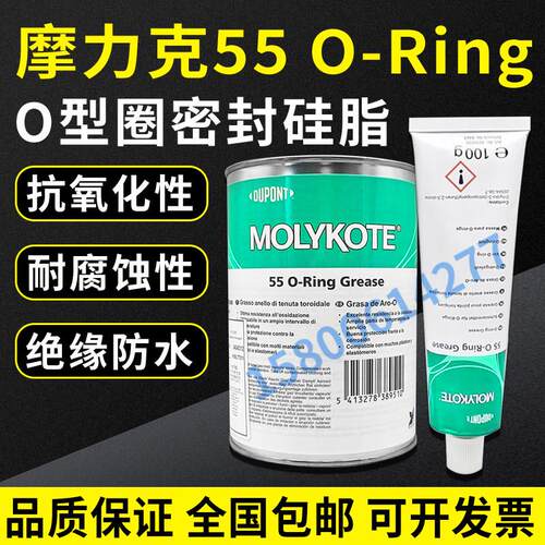 正品摩力克molykote 55 O-Ring Grease O型圈密封硅脂 润滑脂100g