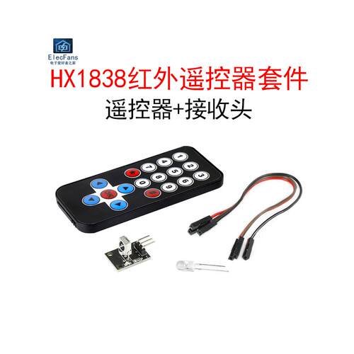 Hx1838红外无线遥控模块收发集单片机扩展板波长940Nm