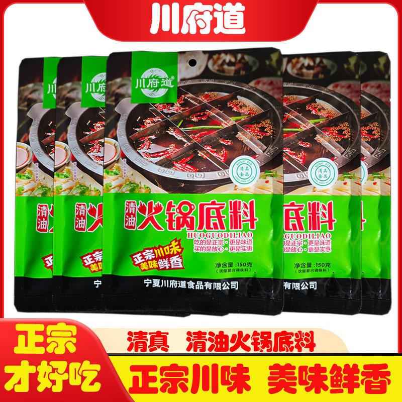 川府道火锅底料清真浓缩复合川味调味料火锅底料麻辣烫1袋装