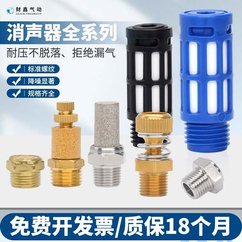 气动消音器全铜半铜平头节流长头塑料静音器BSL-01/02/03/04/06