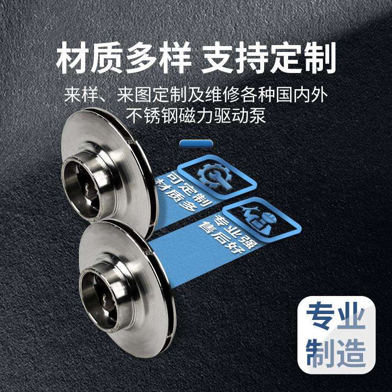 厂家CQF不锈钢304/316磁力驱动化工旋涡泵配件及泵叶轮转子耐碱泵