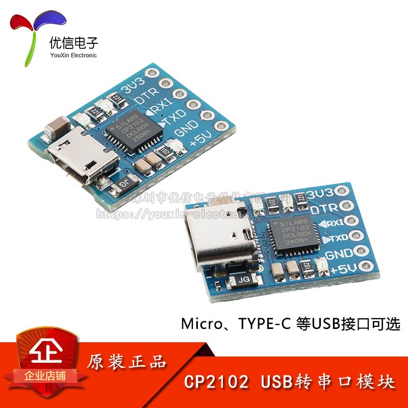 CP2102 USB转串口UART 下载器刷机板USB to TTL模块 USB接口