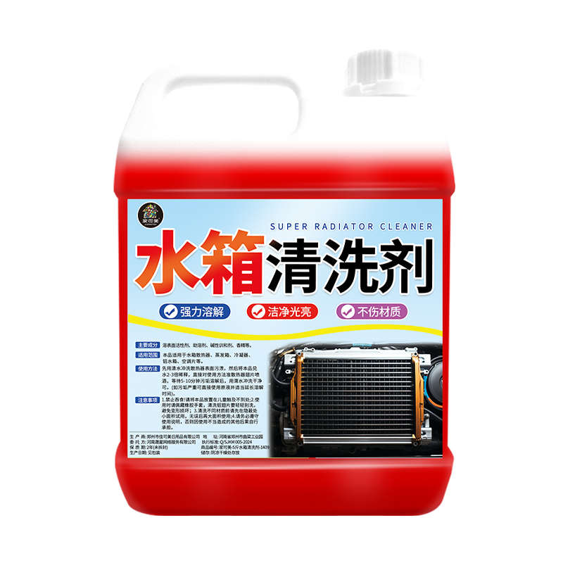 汽车水箱散热器清洗剂货车用免拆洗除垢剂强力除锈除垢翅片去污￥