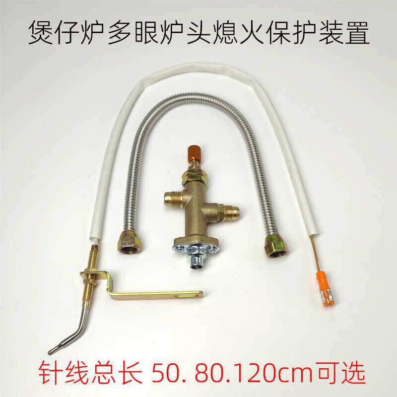 商用不锈钢多眼多头煲仔炉低汤炉吊汤炉加装改装熄火保护装置配件