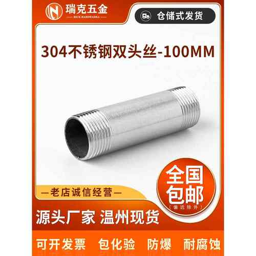 304不锈钢双头外丝加长100mm管子水管直通6/4分1寸直接双头丝接头