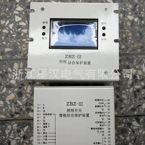 ZBZ-III ZBZ-III（Q）照明开关智能综合保护装置