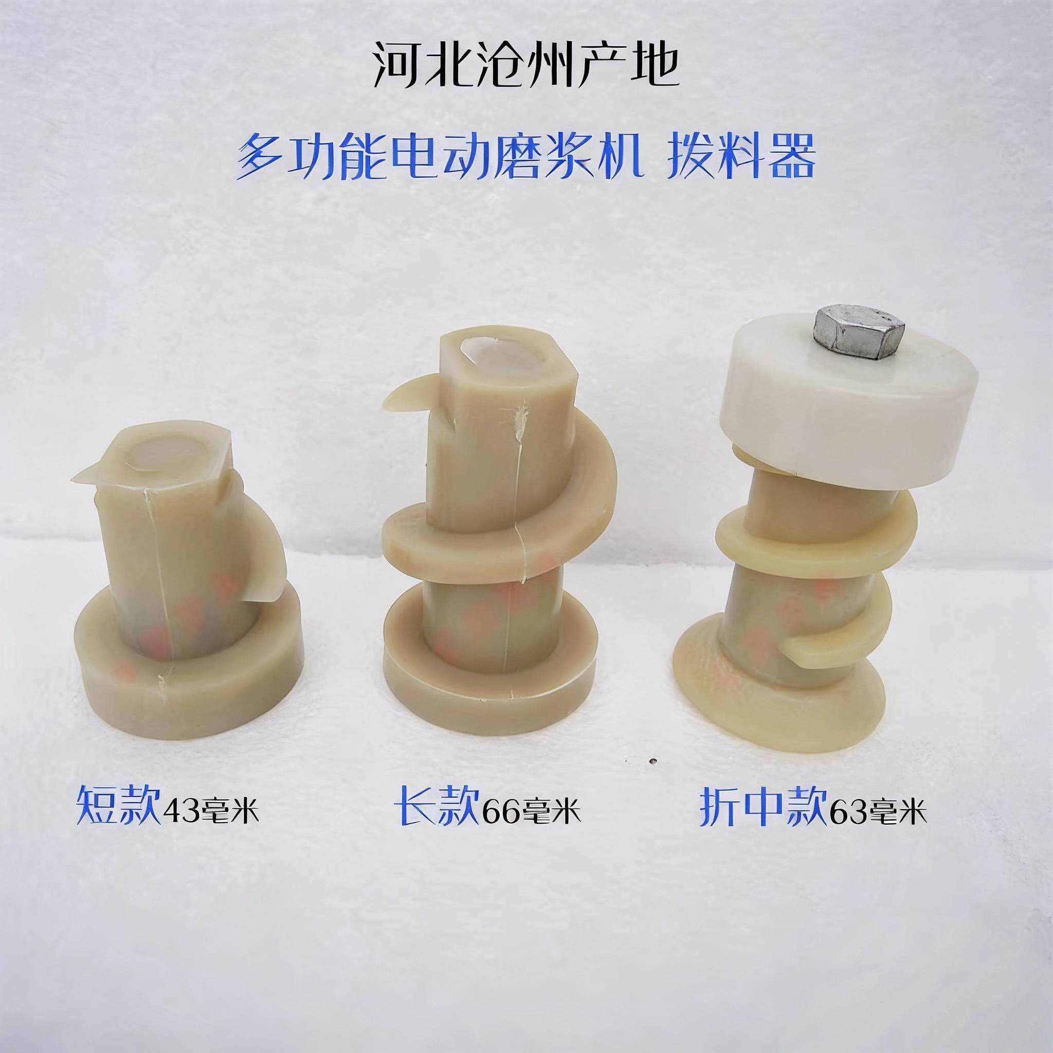 米浆机拨料器下料器进料器垫片垫子河北沧州沧县打浆机磨浆机配件