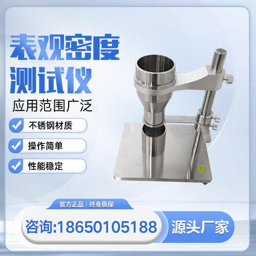 表观密度测试仪塑料粉末聚氯乙稀树脂测定仪精度精密数显