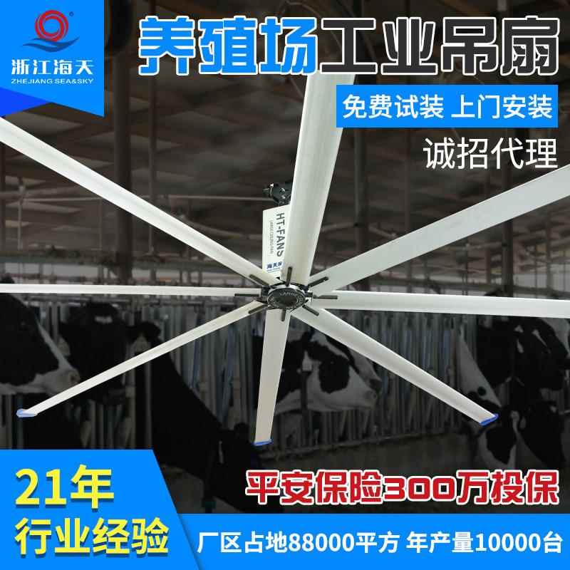 海天养殖场降温工业吊扇大型工业风扇上门安装降温7.3米工业风扇
