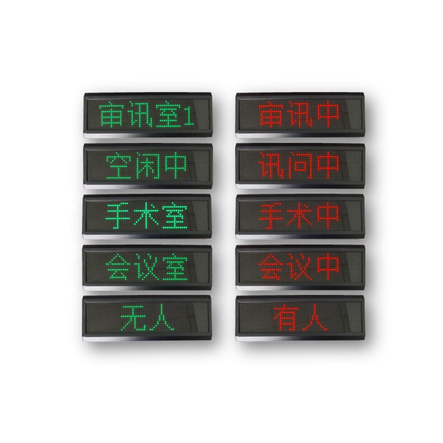 LED电子门牌 工作状态显示屏 询问室门头屏 讯问室状态指示牌