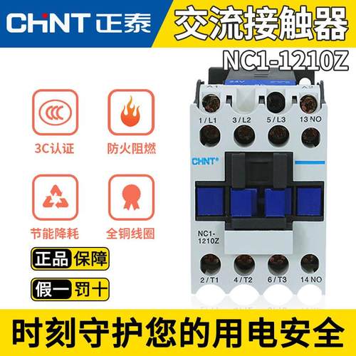 正泰交流接触器NC1-1210Z 直流24V接触器 110V与220V低压接触器
