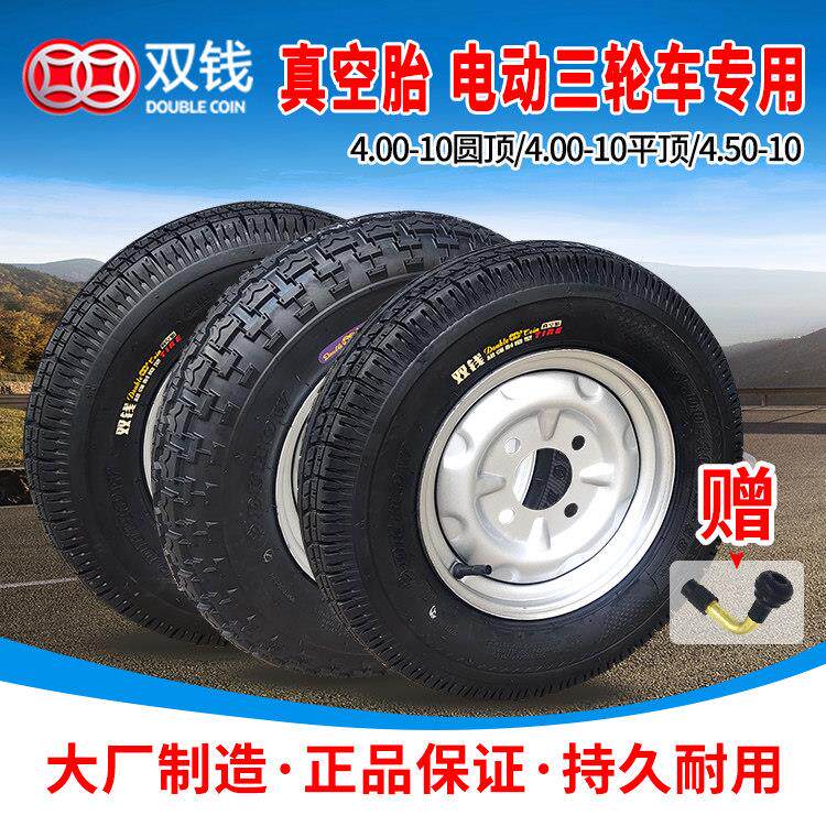 双钱350 400 450-10铝真空轮胎外胎 电动车3.50 4.00 4.50-10备胎
