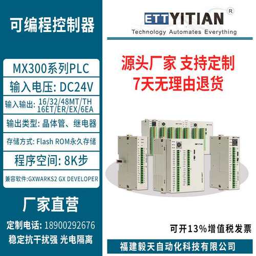 毅天科技PLC兼容FX3U可编程控制器MX300-16M/32/48MT/MTH
