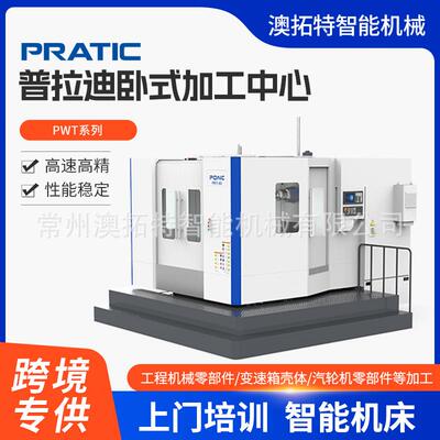 加工中心普拉迪卧式加工中心PWT系列型材加工中心