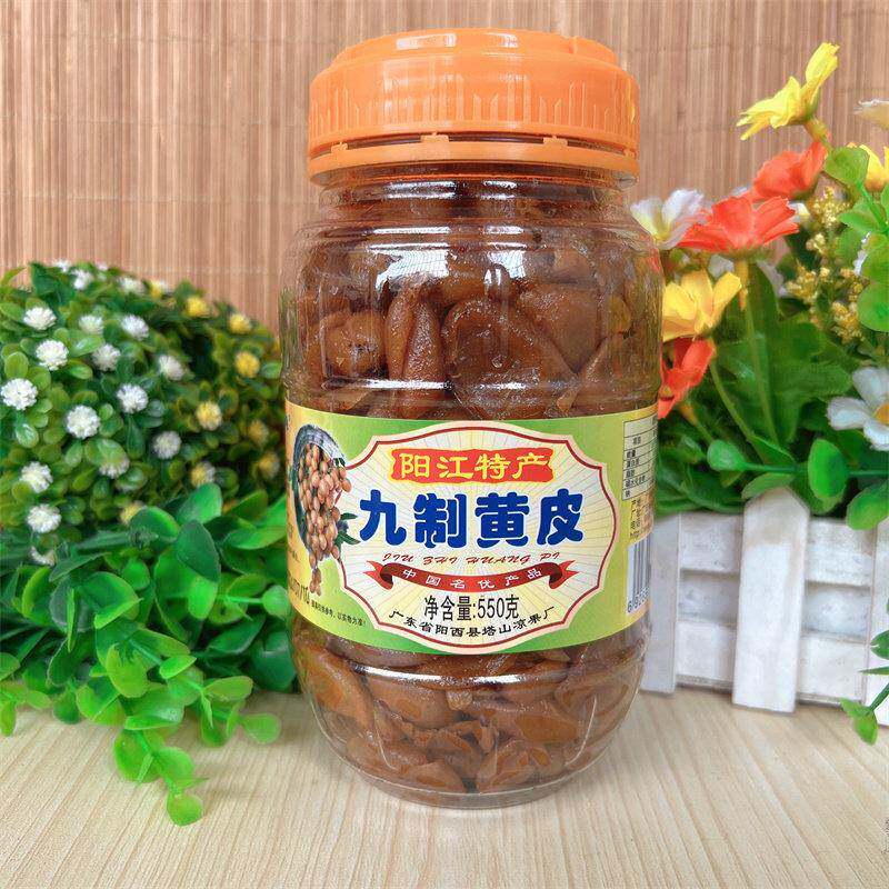 包邮阳西塔山牌九制黄皮550g咸果甘草黄皮凉果滋润阳江特产