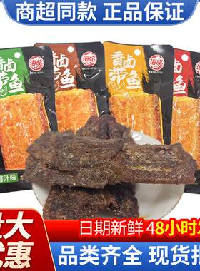 海欣即食香卤带鱼28g*20包香辣烧烤鱼干切块带鱼夜宵休闲零食盒装