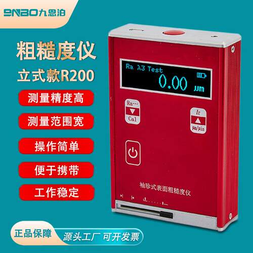 9nbo粗糙度仪立式R200袖珍式平整度光洁度高精测量仪表面粗糙度计