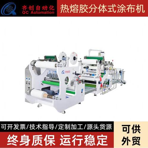 不干胶小型无纺布贴合机热熔胶油胶涂布分体机器分体式涂布机