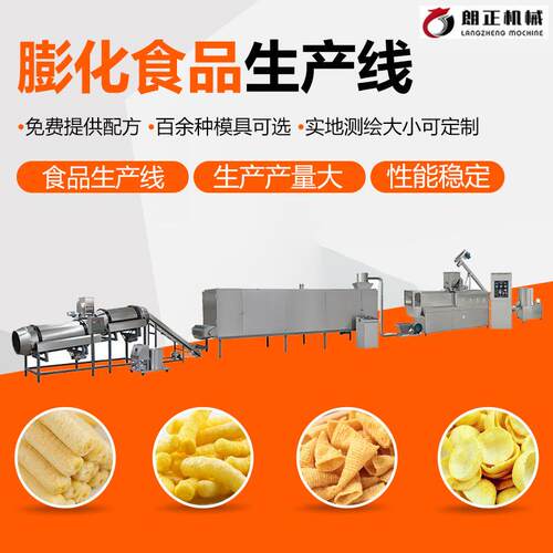 膨化零食设备源头工厂薯条薯片零食小吃生产设备膨化食品生产线