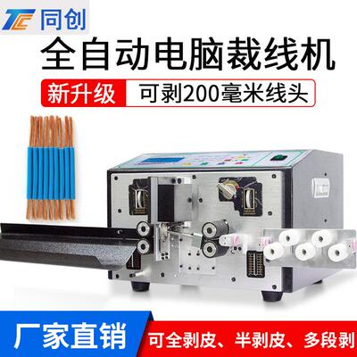 同创厂家直销全自动电脑剥线机 TC-230电脑 双线全自动裁线机