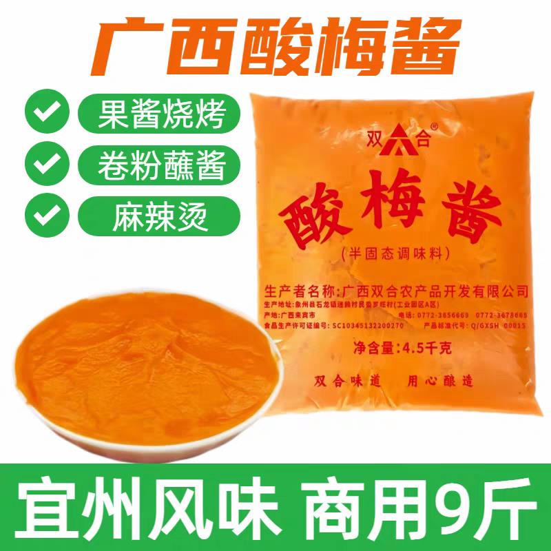 广西双合酸梅果酱2.8kg河池宜州果酱烧烤烤鱼烤肉调料麻辣烫蘸酱