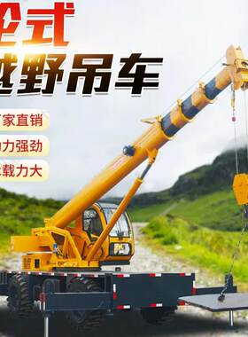 越野吊车四驱行走全地形移动吊装厂家轮式吊机农用四不像起重机