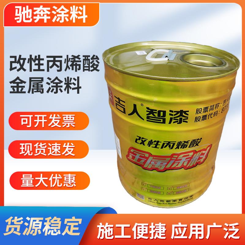 吉人牌丙烯酸快干磁漆彩钢瓦机械设备铁门栏杆船舶金属防锈防腐漆