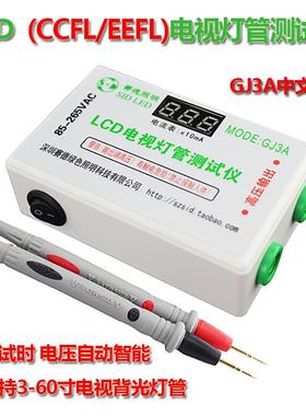 LCD液晶电视背光灯管测试CCFL/EEFL灯管点亮检测维修工具