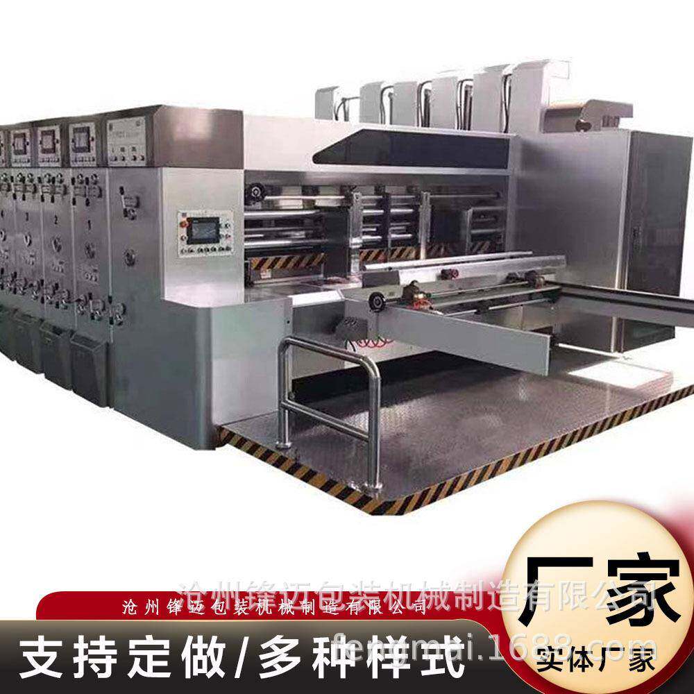 全自动纸箱模切印刷机印刷设备四色供应全自动印刷机机械