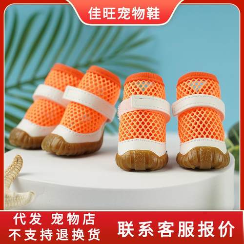 厂家新款宠物夏季镂空小狗狗泰迪鞋子透气网眼四只小型犬