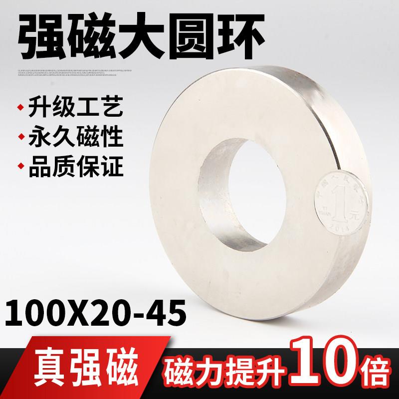 100x20-45mm强力磁铁圆环形带孔强磁超强吸铁石高强度钕磁悬浮圆