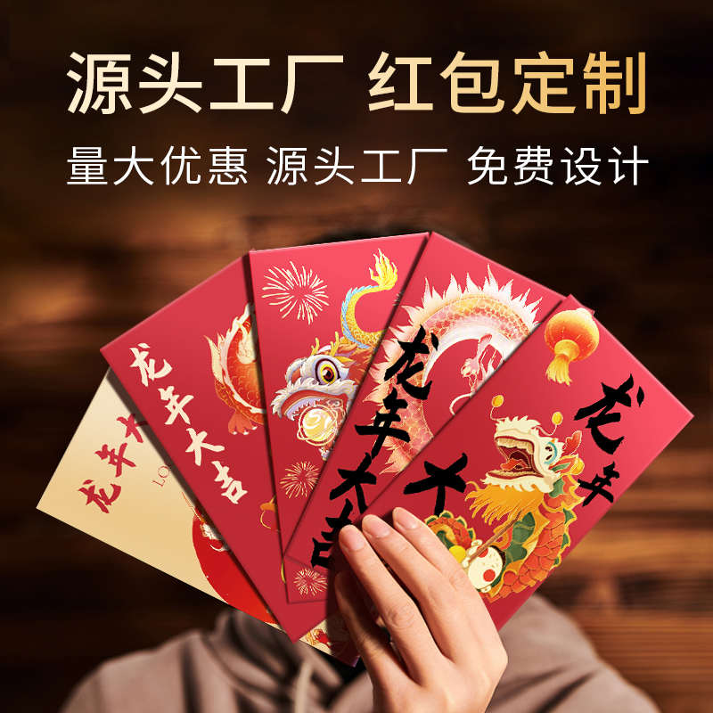 2024龙年红包现货定制加厚高档烫金创意企业新年利是封订做印LOGO