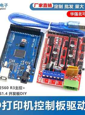 3D打印机控制板驱动板套件MEGA2560 R3主控+RAMPS1.4 开发板DIY