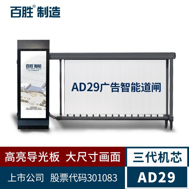 百胜智能AD29广告道闸无人值守车牌识别系统小区停车场收费系统