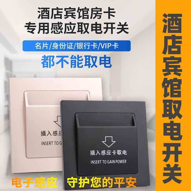 酒店插卡取电开关感应式低频40a 延迟宾馆刷卡锁智能门卡取电开关