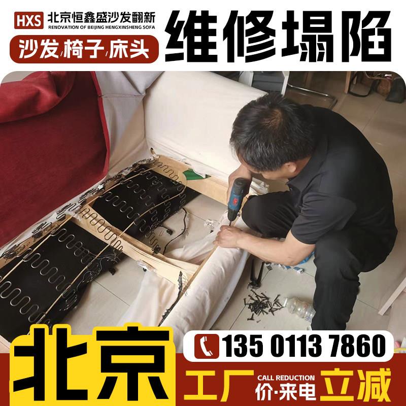 北京旧沙发维修塌陷换海绵服务 椅子床头软包维修沙发套定制定做.