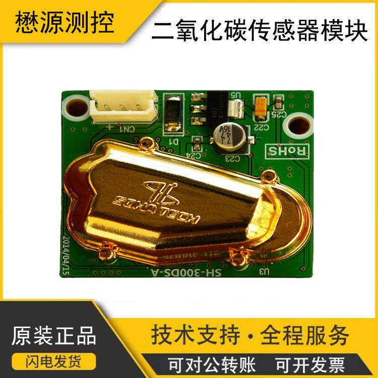 CO2传感器红外双光束二氧化碳传感器模块SH-300-DS耐高湿农业用
