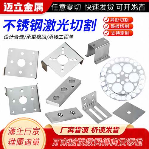 304/316L不锈钢板材激光切割钣金件折弯焊接拉丝非标加工来图定做
