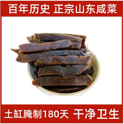 正宗口镇咸菜疙瘩山东莱芜特产黑咸菜五香老酱菜腌制芥菜辣旮瘩