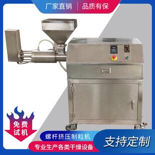 食品用不锈钢100型单螺杆挤压制粒机双螺杆造粒机单螺旋造粒机