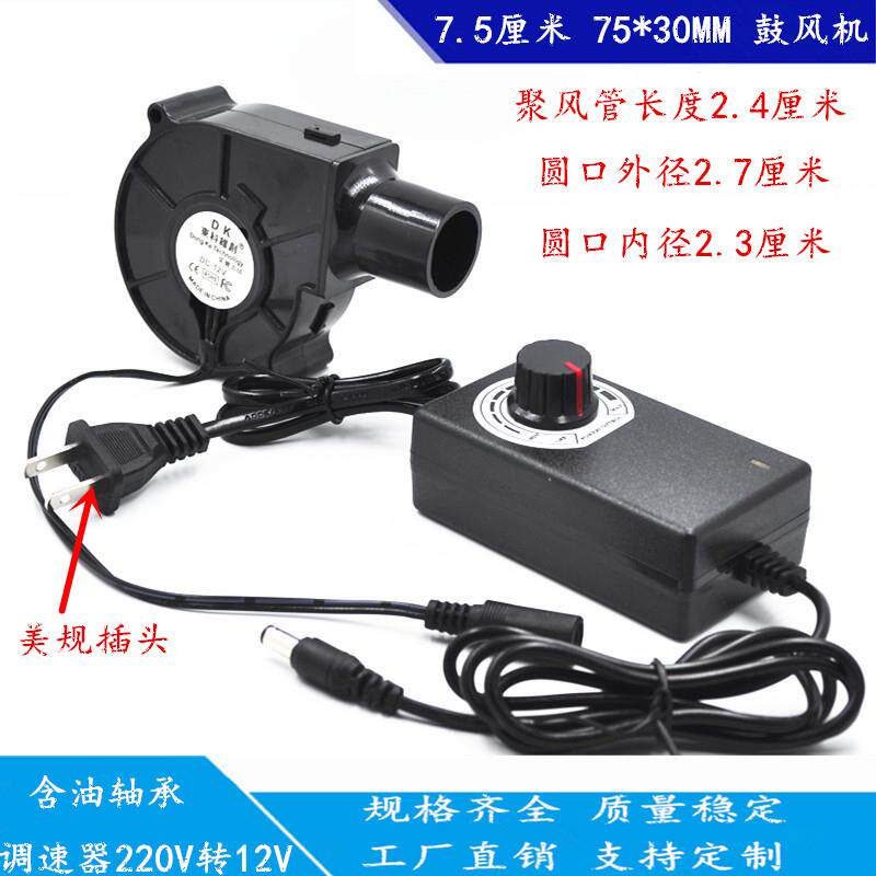 全新7530 12V加湿器离心涡轮鼓风机0.36A带圆口管配调速器220V 2A