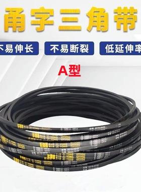 甬字三角带A型A450Li- A3124Li硬线电机皮带橡胶齿形工业传送带输