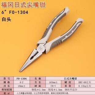 福冈尖嘴钳6寸FO 尖头尖口钳子手动五金工具 1304家用断线钳日式