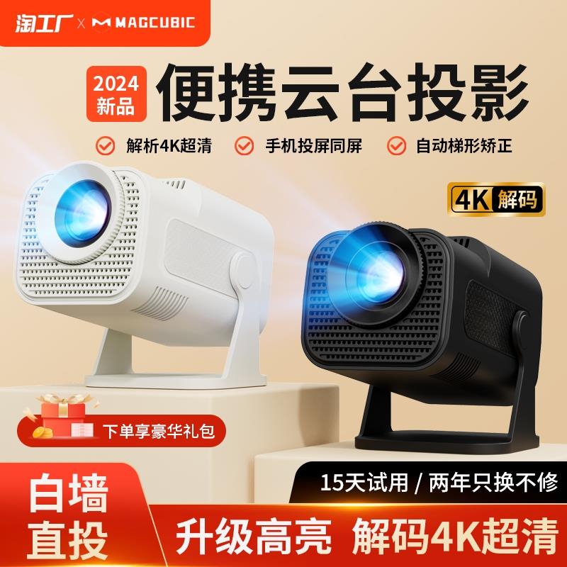 2024magcubic云台投影仪卧室家用超高清可连手机宿舍学生一体投屏