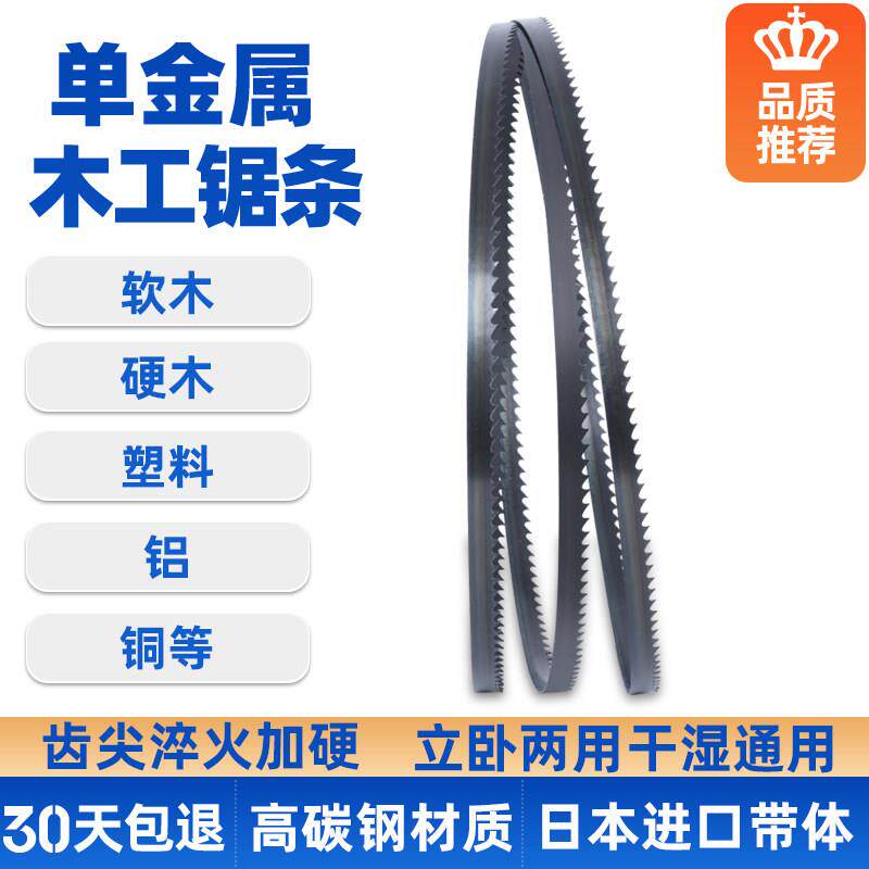 木工带锯条硬木曲线锯条直线锯条淬火带锯条8 9 10寸细木工小锯条