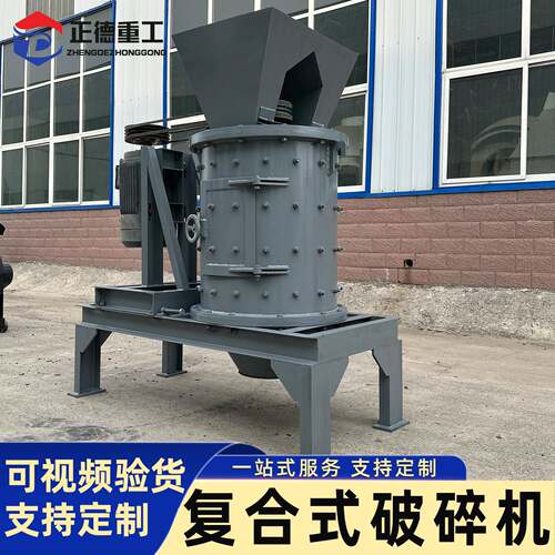 厂家直销立轴式复合破碎机 花岗岩煤矸石破碎机 建筑施工破碎设备