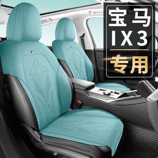 高端座椅套通风透气垫 宝马IX3翻毛皮马鞍垫专车专用汽车坐垫四季