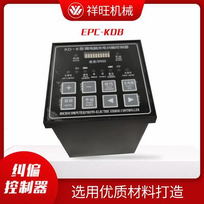 供应EPC-KD8型光电纠偏控制器自动纠偏控制器张力纠偏控制器