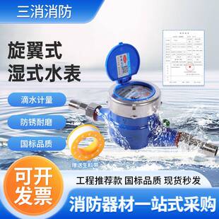 家用水表不锈钢高灵敏指针防滴自来水表工程水表4分6分表