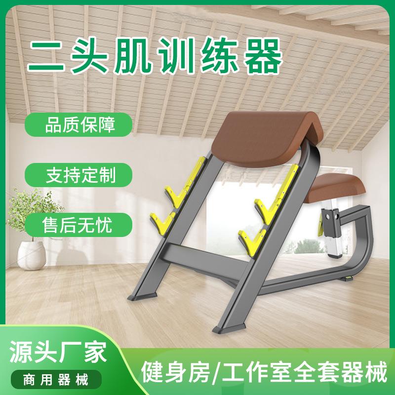 厂家供应二头肌架太空健身力量训练器材家用商用二头肌架训练机器